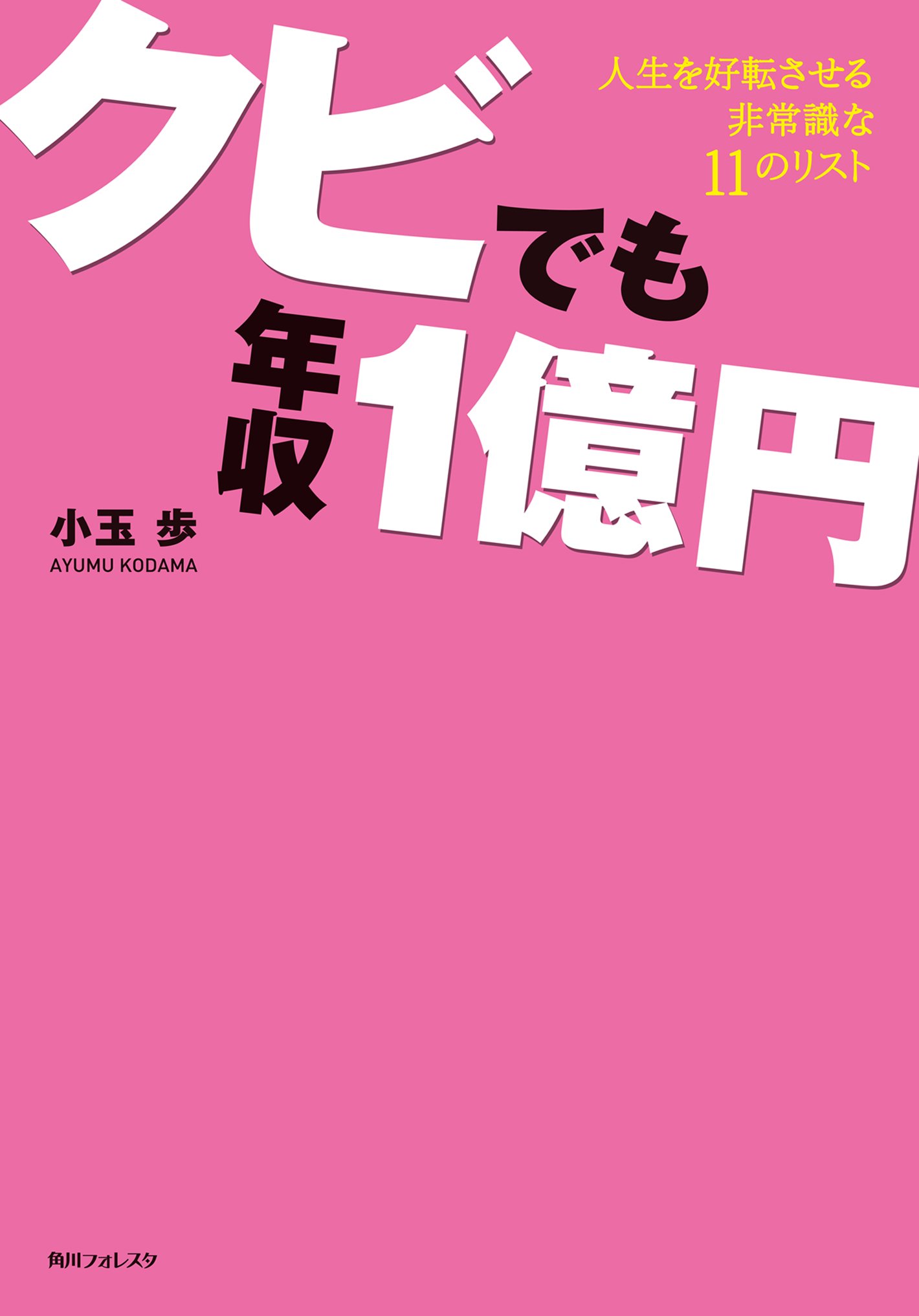 小玉歩 コンテンツセールスマスターコースDVD14巻セット Amazon.co.jp: 小玉 歩: 本、バイオグラフィー、最新アップデート
